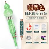 正品 民族葫芦乐器初学者童调降CB调小学生专用演奏型丝胡芦儿丝成