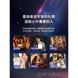 正品星协星命名权生日礼情侣节七夕情物人定制送女男友5星20周年