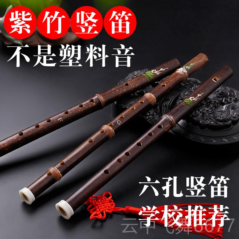 正品竹竖笛6孔学生儿f调童初入门六竖孔笛紫竹古风高音初学学者乐