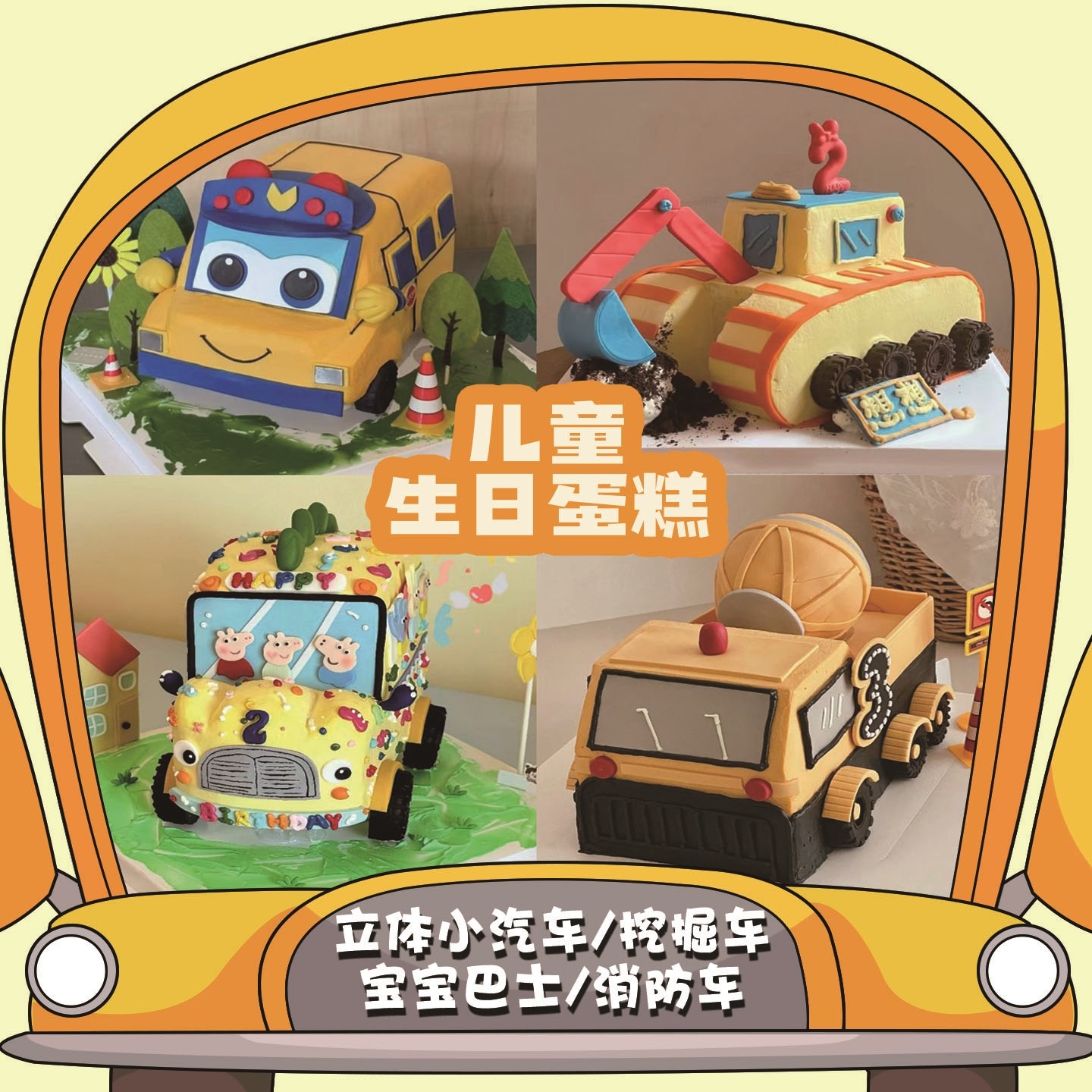 立体小汽车生日蛋糕儿童卡通男孩宝宝巴士北京天津上海全国配送,零食/坚果/特产,生日/节日蛋糕,淘宝优惠券,粉丝福利购,淘宝优惠卷