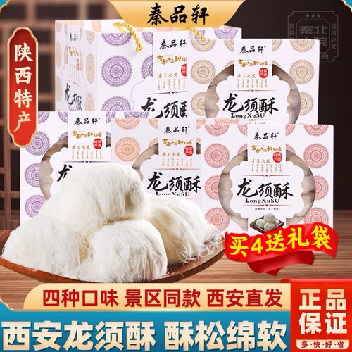 陕西特产西安龙须酥散装糕点老式