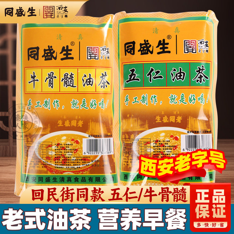同盛生五仁油茶牛骨髓油茶西安油茶传统老式袋装陕西特产营养早餐