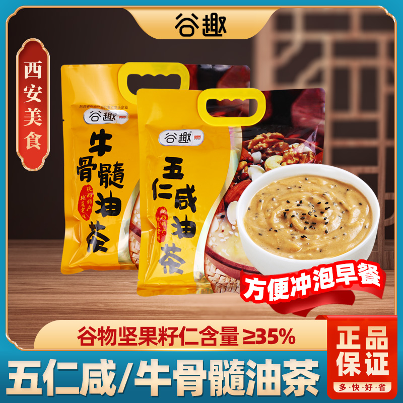 西安特產谷趣五仁牛骨髓油茶沖飲