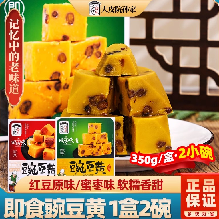 大皮院孙家豌豆黄名小吃开袋即食