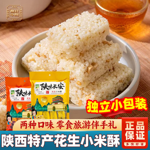 陕西特产小米酥黑米酥西安特产旅游伴手礼延安小吃花生酥独立包装