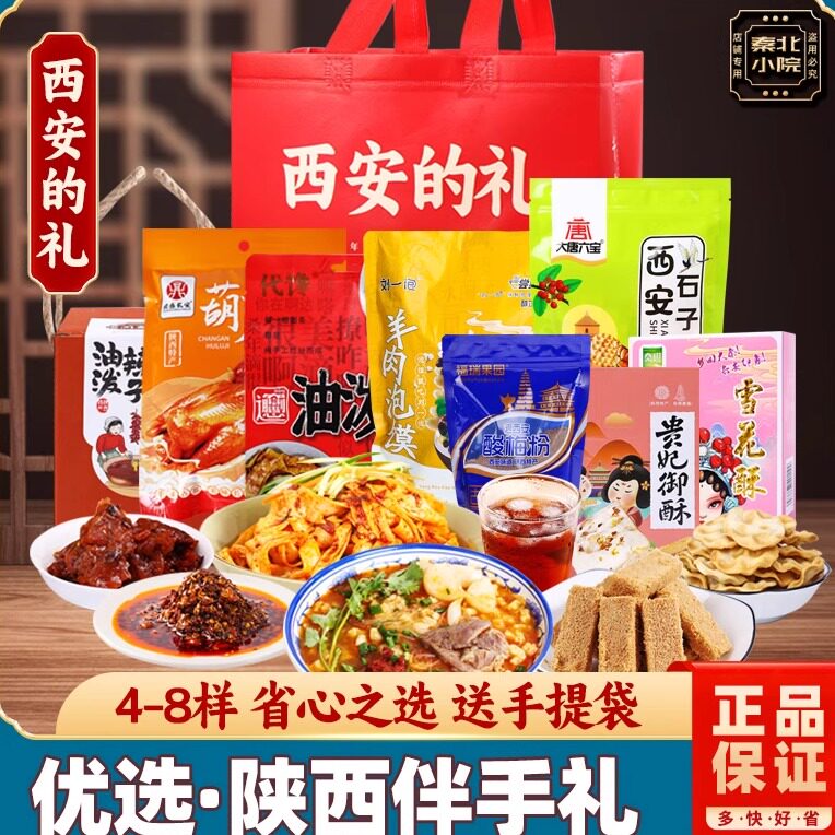 西安特产伴手礼糕点组合大礼包