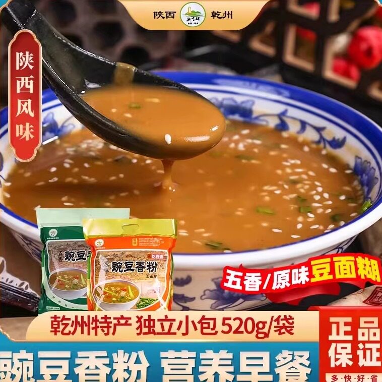 乾县豆面糊糊豌豆粉糊弯豆油茶陕西特产方便早餐冲饮速食杂粮食品