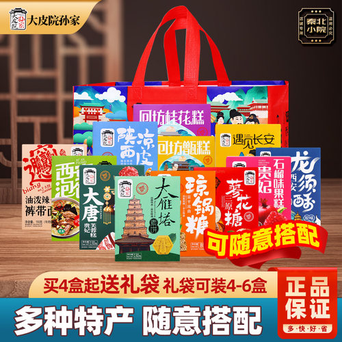 西安回民甑糕桂花糕泡馍凉皮礼盒