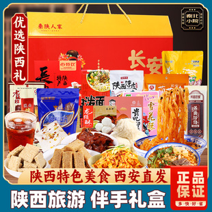 陕西特产西安小吃特产礼盒伴手礼泡馍凉皮琼锅糖春节大礼包节日送