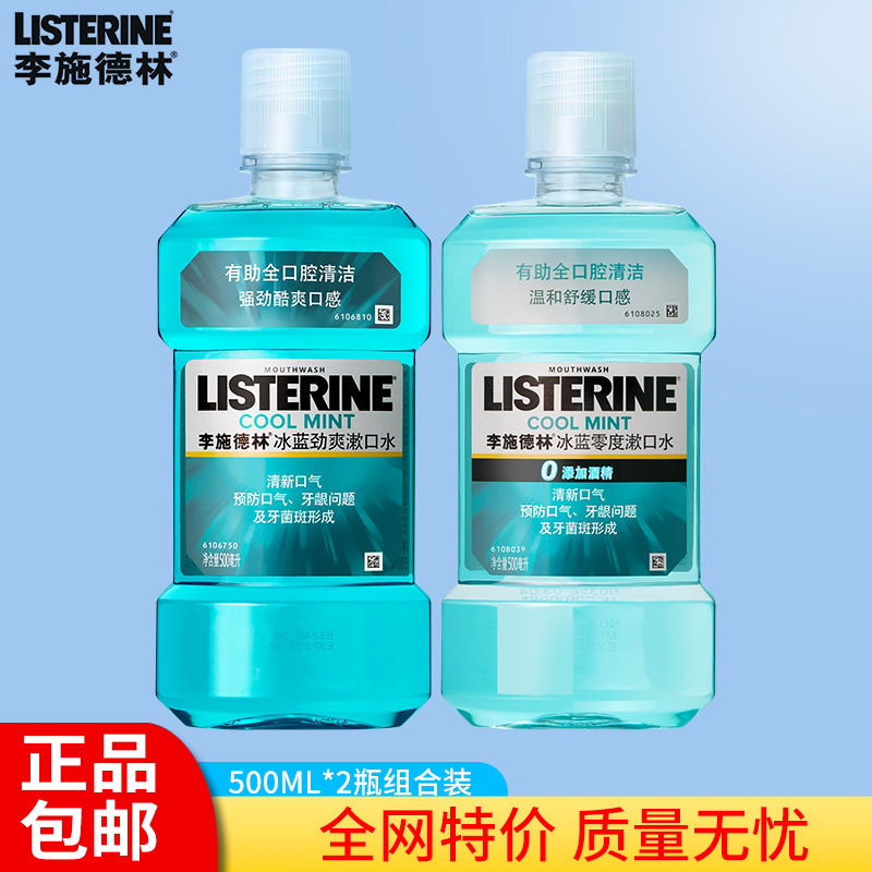 李施德林冰蓝劲爽漱口水500ml