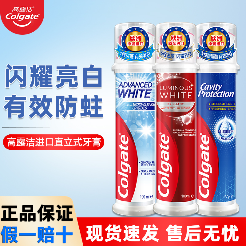 高露洁牙膏直立按压式成人亮白