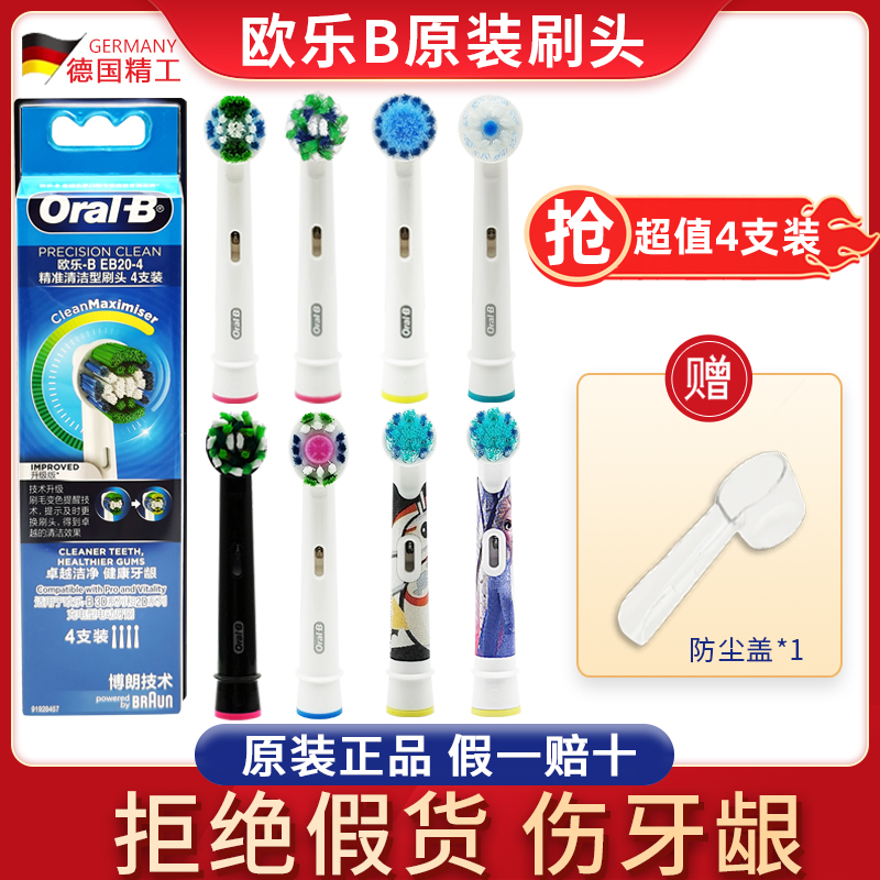 原装博朗欧乐B比oralb电动牙刷头通用替换头P2000 P3000 D12 D100