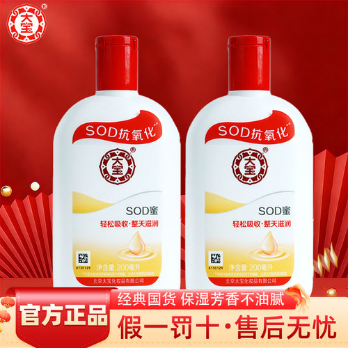 大宝SOD蜜面霜秋冬滋润补水正品
