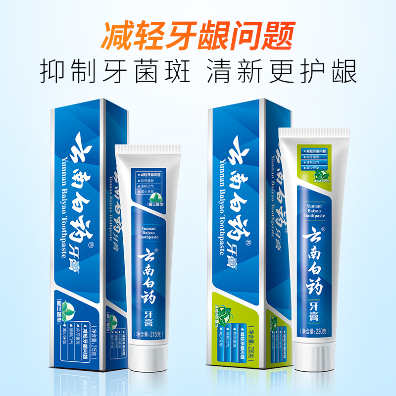 云南白药牙膏230g/215g留兰薄荷减轻牙龈问题清新口气家庭囤货装