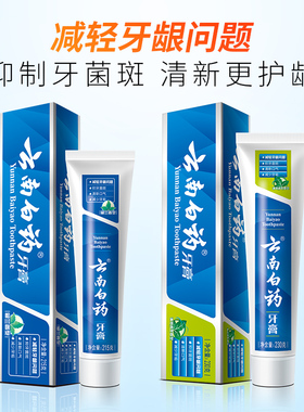 云南白药牙膏230g/215g留兰薄荷减轻牙龈问题清新口气家庭囤货装