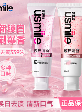 usmile笑容加焕白牙膏去渍亮白清新口气含氟防蛀牙香水牙膏男女生