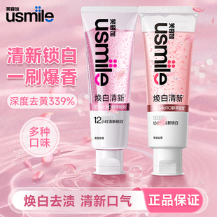 usmile笑容加焕白牙膏去黄去渍清新口气含氟防蛀牙香水牙膏男女生