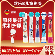 德国原装博朗oralB欧乐B比儿童电动牙刷头EB10K软毛D100K通用替换