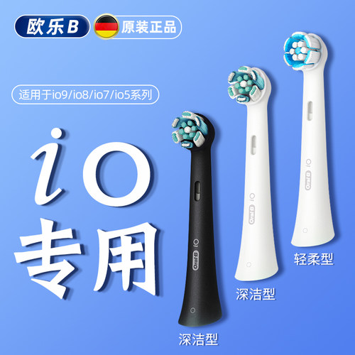 德国进口欧乐B原装正品io刷头