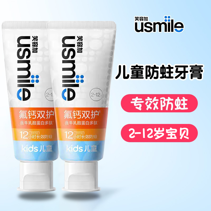 usmile儿童防蛀牙膏2-12岁适用