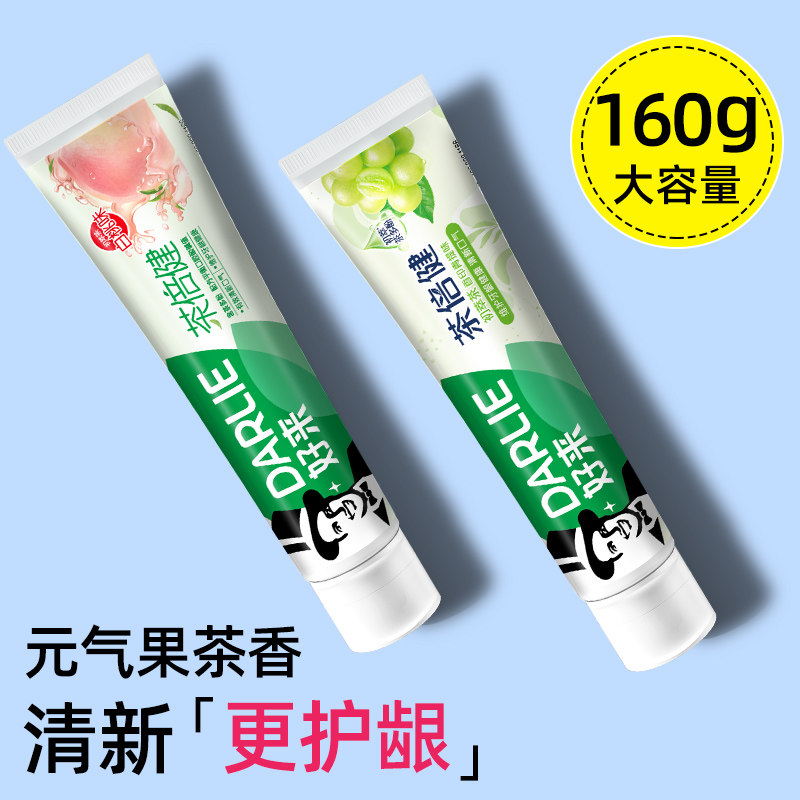 darlie好来黑人茶倍健牙膏青提味白桃味果味清新口气牙龈护理160g,洗护清洁剂/卫生巾/纸/香薰,牙膏,淘宝优惠券,粉丝福利购,淘宝优惠卷