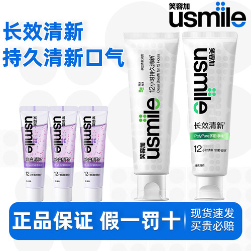 笑容加牙膏持久清新减少口臭异味
