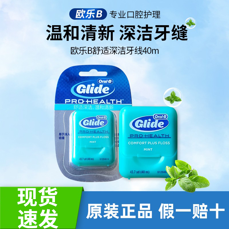 OralB/欧乐B牙线40m薄荷味便携装