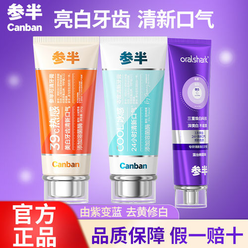 参半牙膏热感亮白零度清新口气