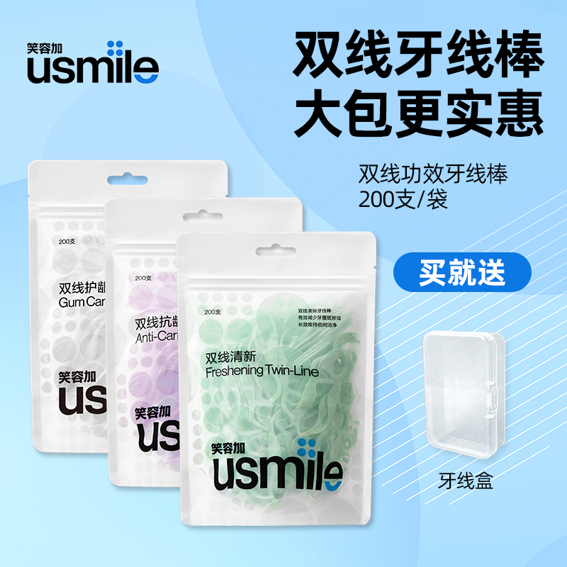 usmile笑容加袋装双线牙线棒正品