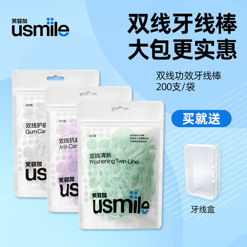 usmile笑容加袋装双线牙线棒正品