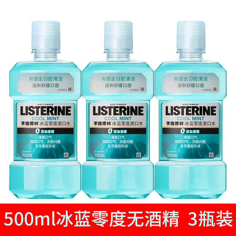 李施德林冰蓝零度漱口水清新口气温和舒缓无酒精清洁口腔杀菌口臭,洗护清洁剂/卫生巾/纸/香薰,漱口水,淘宝优惠券,粉丝福利购,淘宝优惠卷