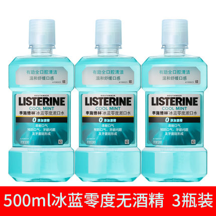 李施德林冰蓝零度漱口水清新口气温和舒缓无酒精清洁口腔杀菌口臭