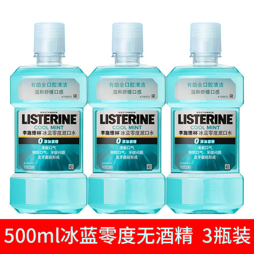 李施德林冰蓝零度漱口水500ml