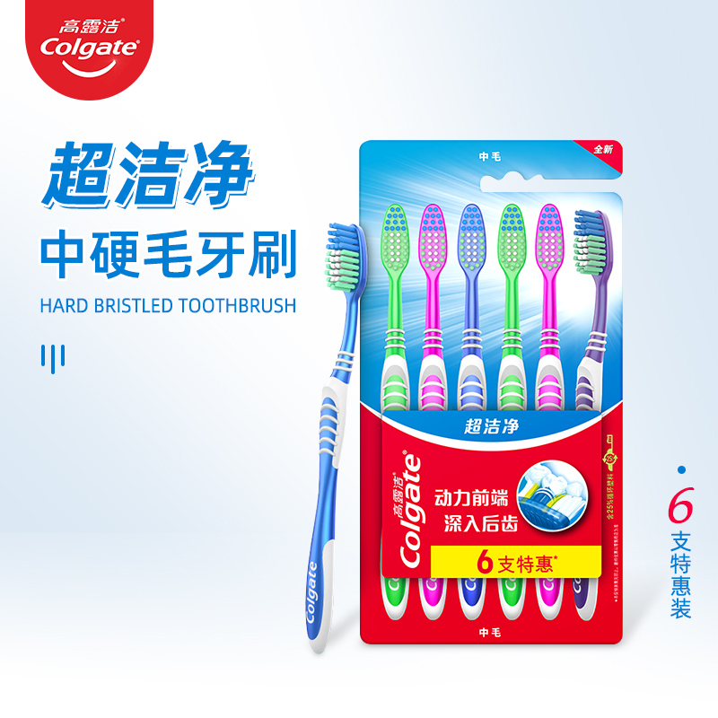 高露洁超洁净牙刷牙缝清洁6支装