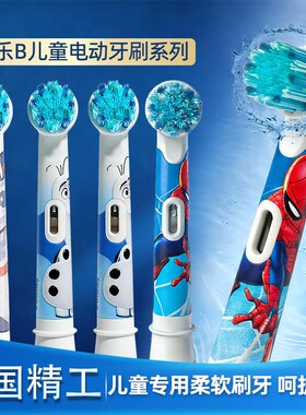 原装正品博朗OralB/欧乐B儿童电动牙刷头3710 D100 D12软毛替换头