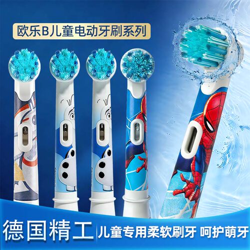 欧乐B儿童电动牙刷头软毛替换头