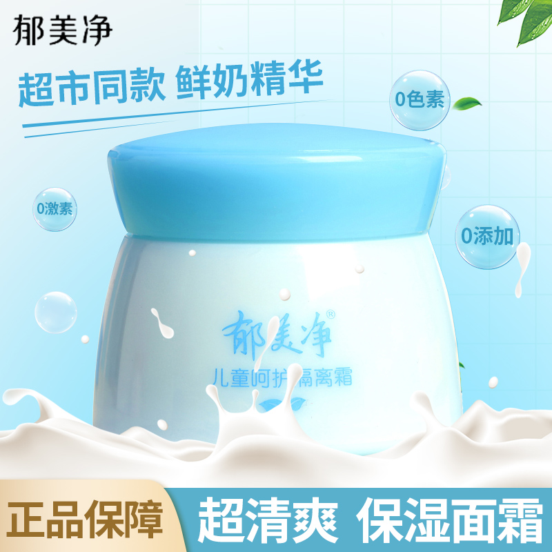 郁美净儿童面霜润肤补水滋润保湿