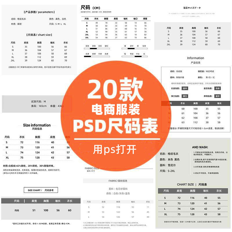 男装女装内衣服裤子衬衫文胸胸围尺码表模板设计制作psd儿童童装