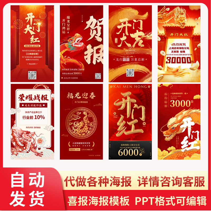 开门红喜报模板ppt业绩战报贺信捷报pk公众号海报ppt代做设计