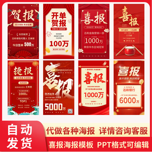 喜报模板ppt销售业绩战报贺信捷报签单海报设计图片设计代做制作