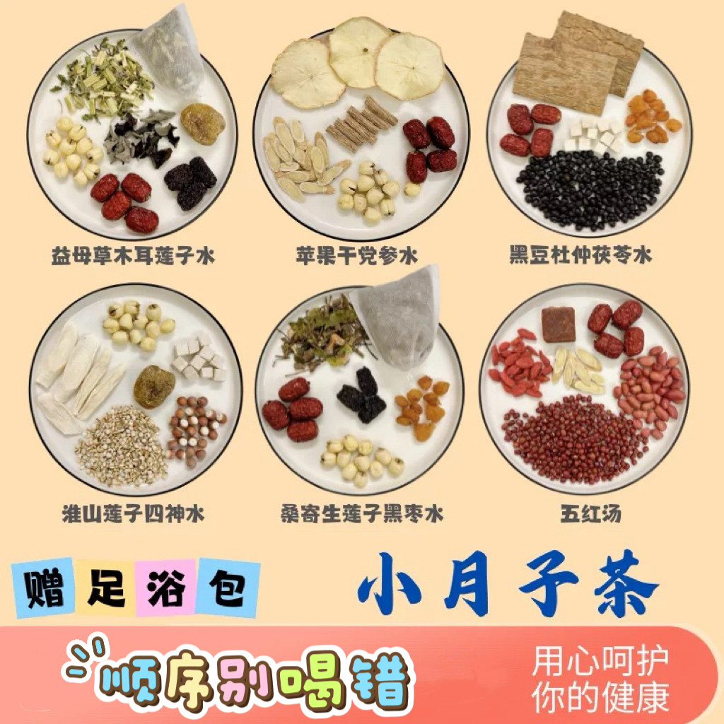 小月子水小月子茶包小产后恢复人流小产汤料包