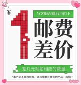 邮费差价 小菇娘食膳 本产品不单独出售