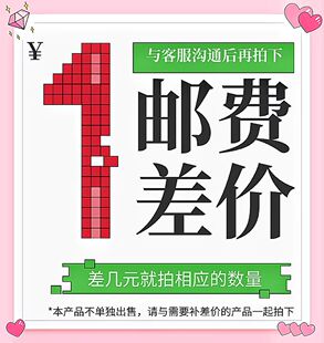邮费差价 小菇娘食膳 本产品不单独出售