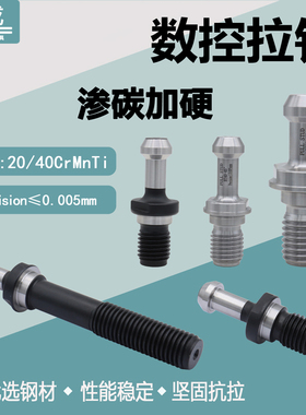 数控拉钉BT30/40/50加工中心cnc渗碳加硬通孔出水45/60/90度拉丁