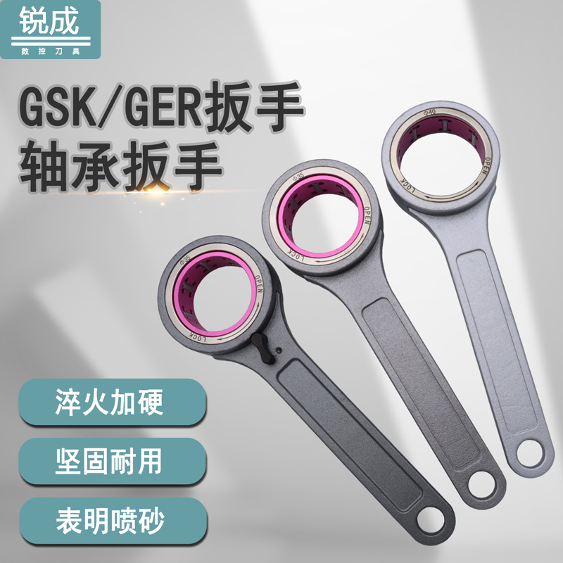 GSK/GER滚珠CNC轴承扳手加工中心圆头刀柄扳手滚针开关SK刀柄扳手