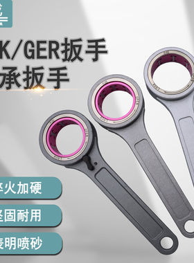 GSK/GER滚珠CNC轴承扳手加工中心圆头刀柄扳手滚针开关SK刀柄扳手