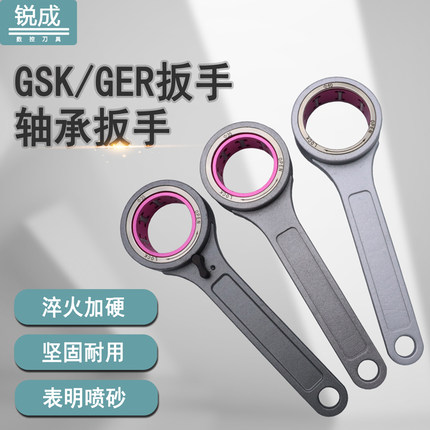 GSK/GER滚珠CNC轴承扳手加工中心圆头刀柄扳手滚针开关SK刀柄扳手