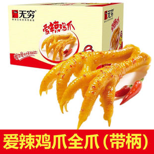 无穷爱辣鸡爪整盒装整只超大爪盐焗鸡爪凤爪营养无骨鸡爪批烤鸡爪