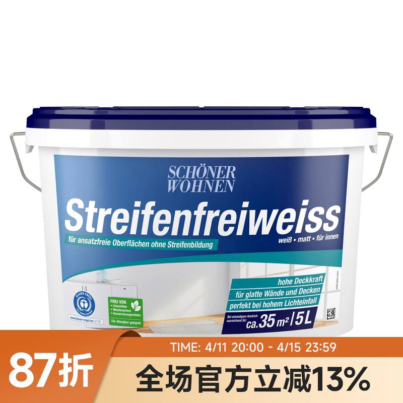 舒纳沃恩 雪山白系列 可调色环保漆 德国进口 蓝天使认证面漆底漆
