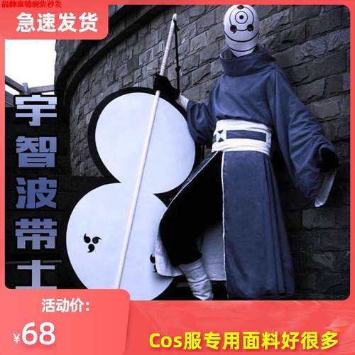 带土面具cos服白宇智波少